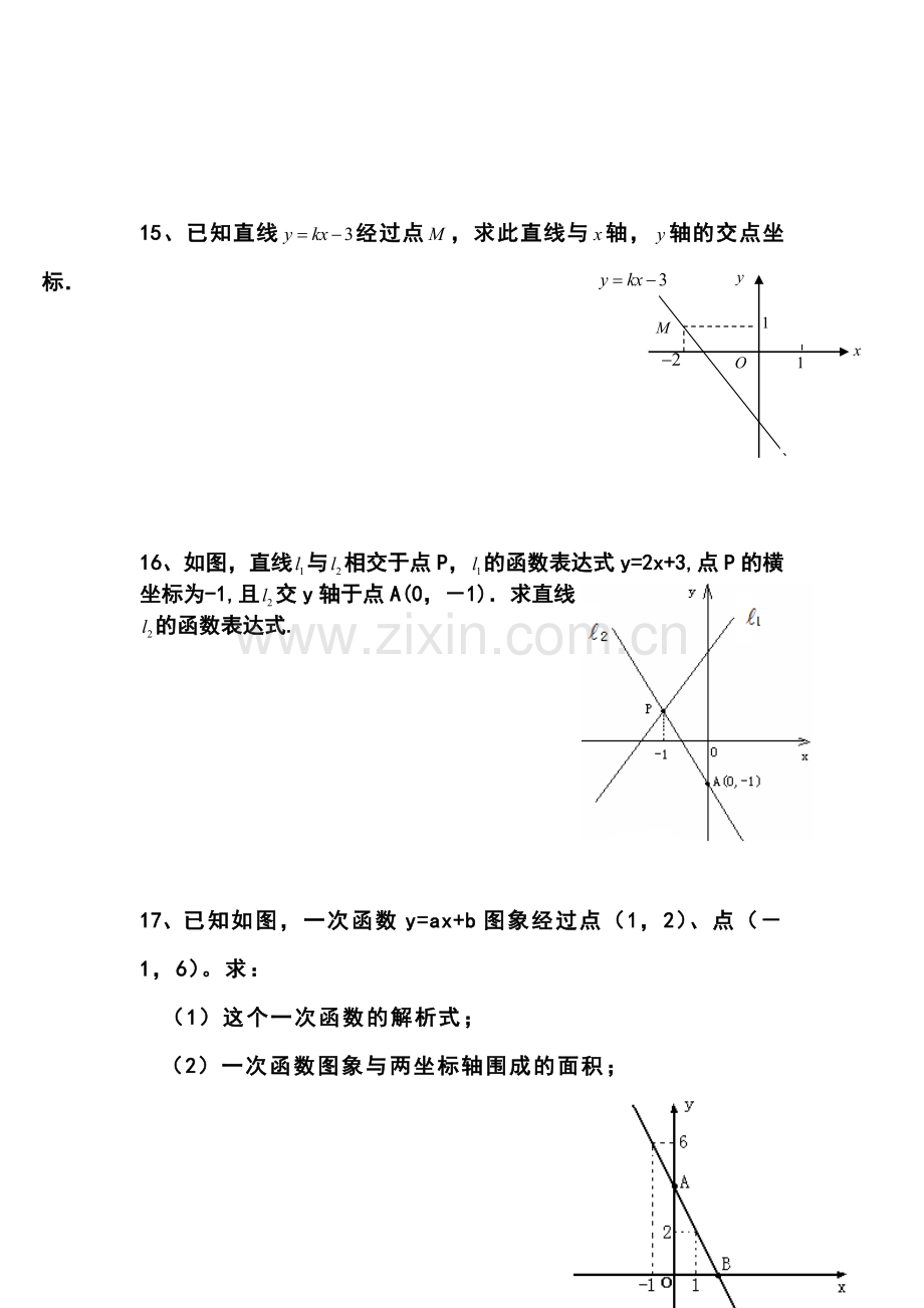 初中一次函数测试题及答案.doc_第3页