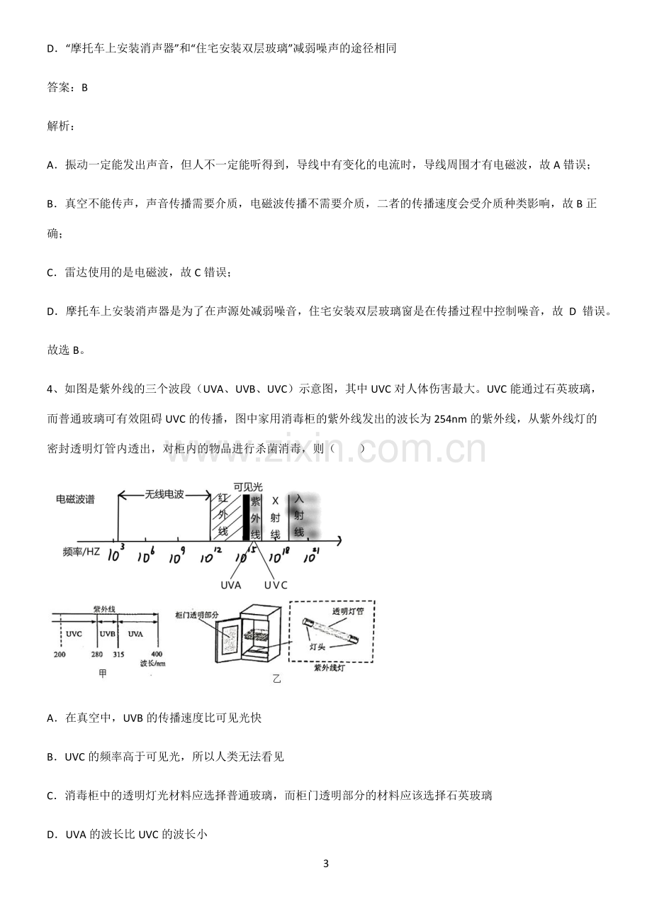 人教版九年级物理信息的传递考点专题训练.pdf_第3页