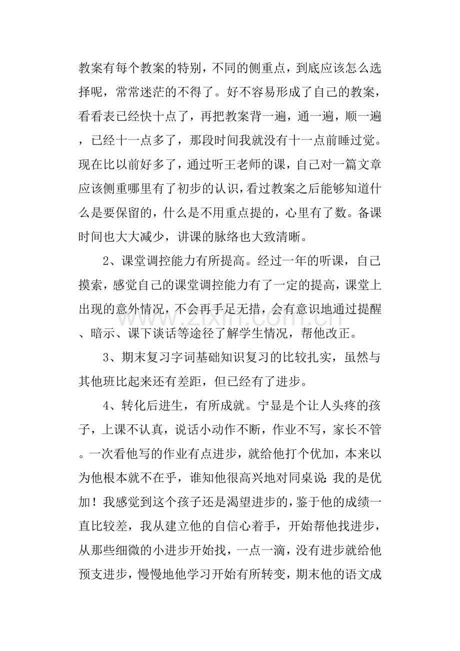 -新教师工作反思总结.doc_第2页