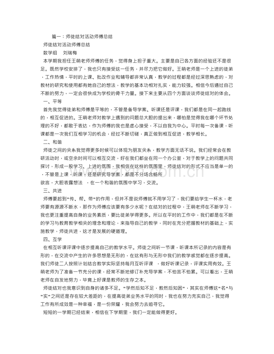 师徒结对师傅总结.doc_第1页