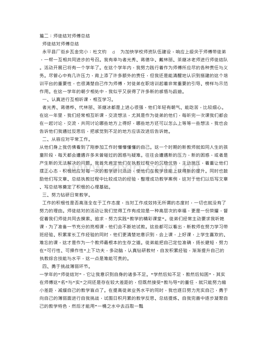 师徒结对师傅总结.doc_第2页