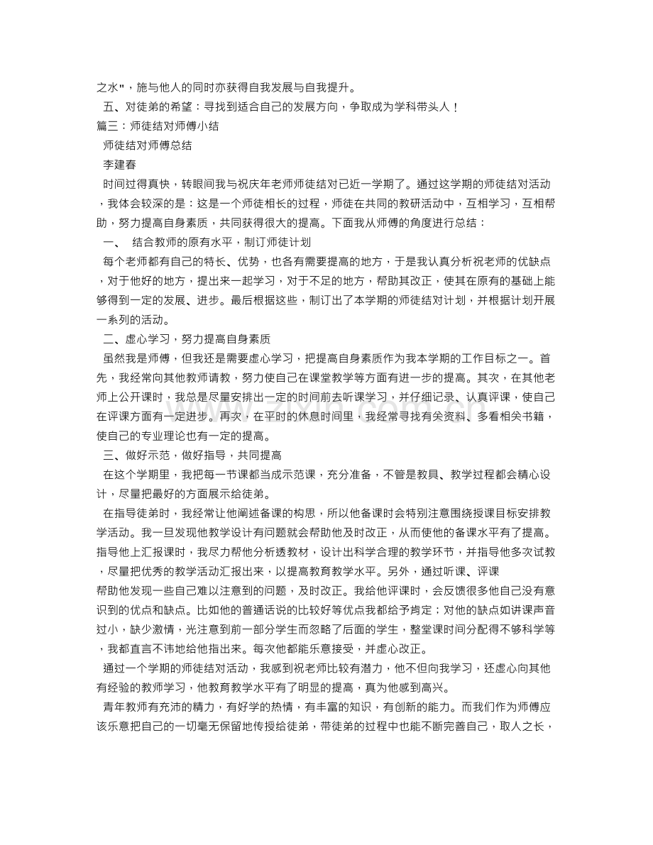 师徒结对师傅总结.doc_第3页