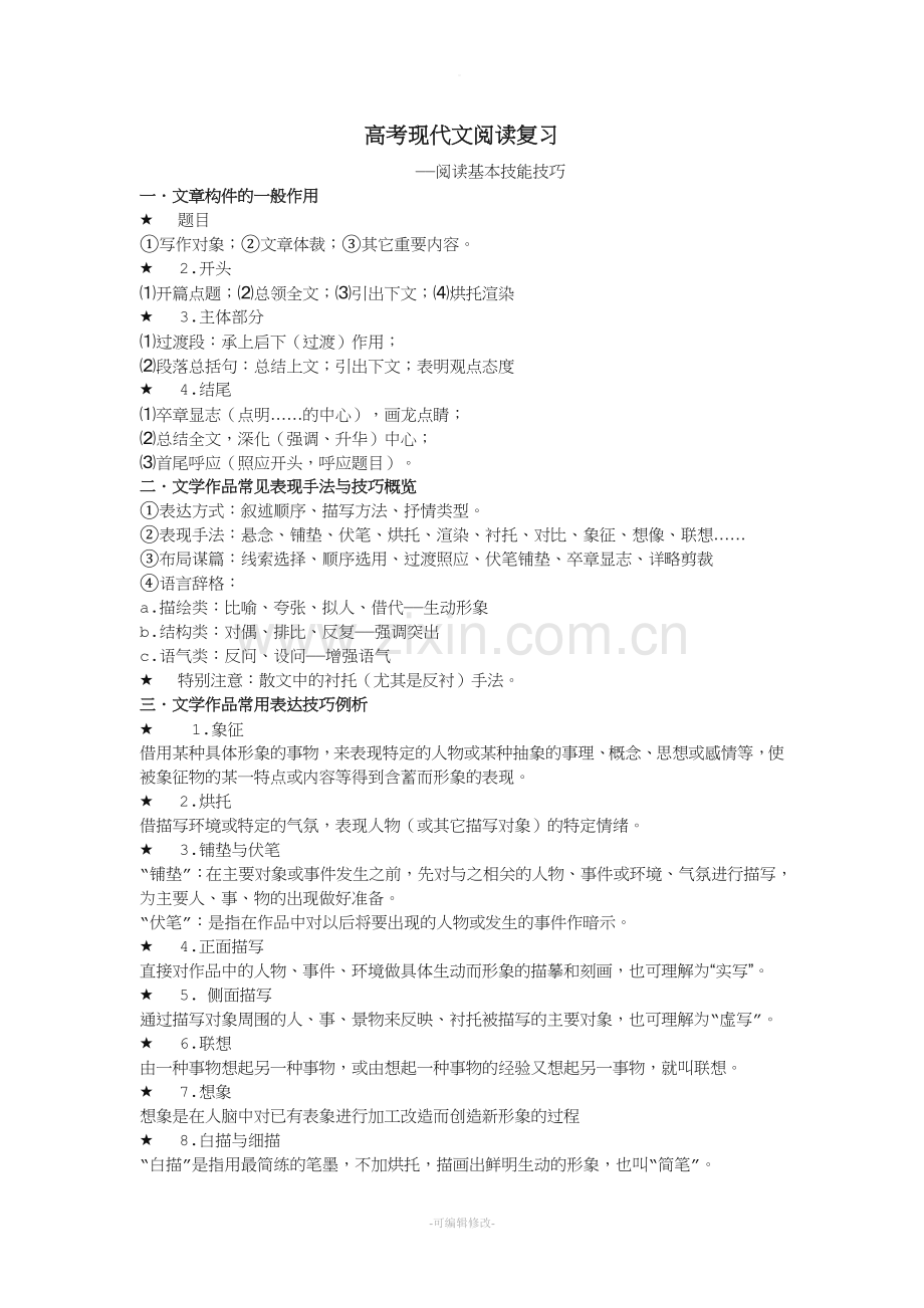 表现手法及作用.doc_第1页