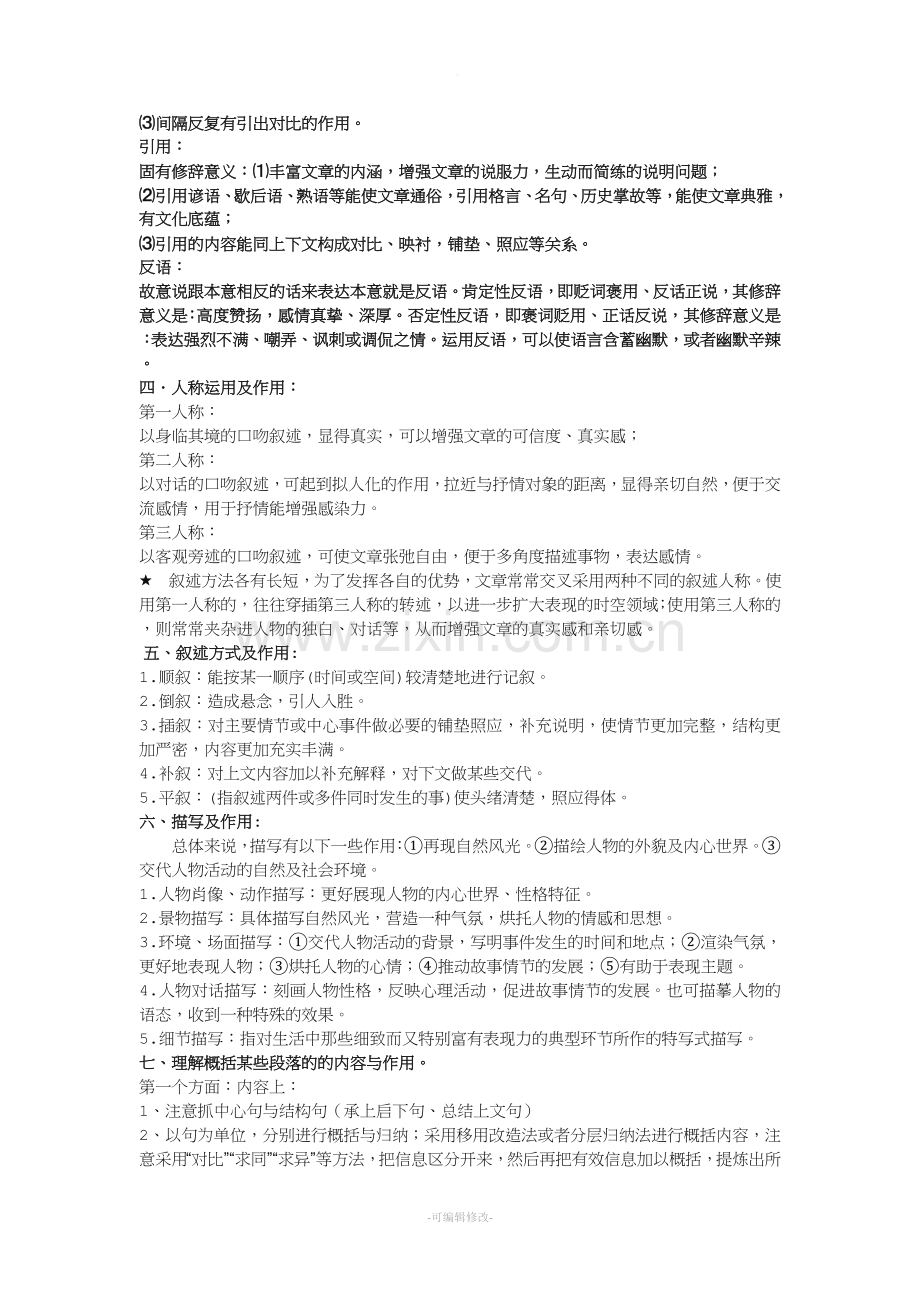 表现手法及作用.doc_第3页