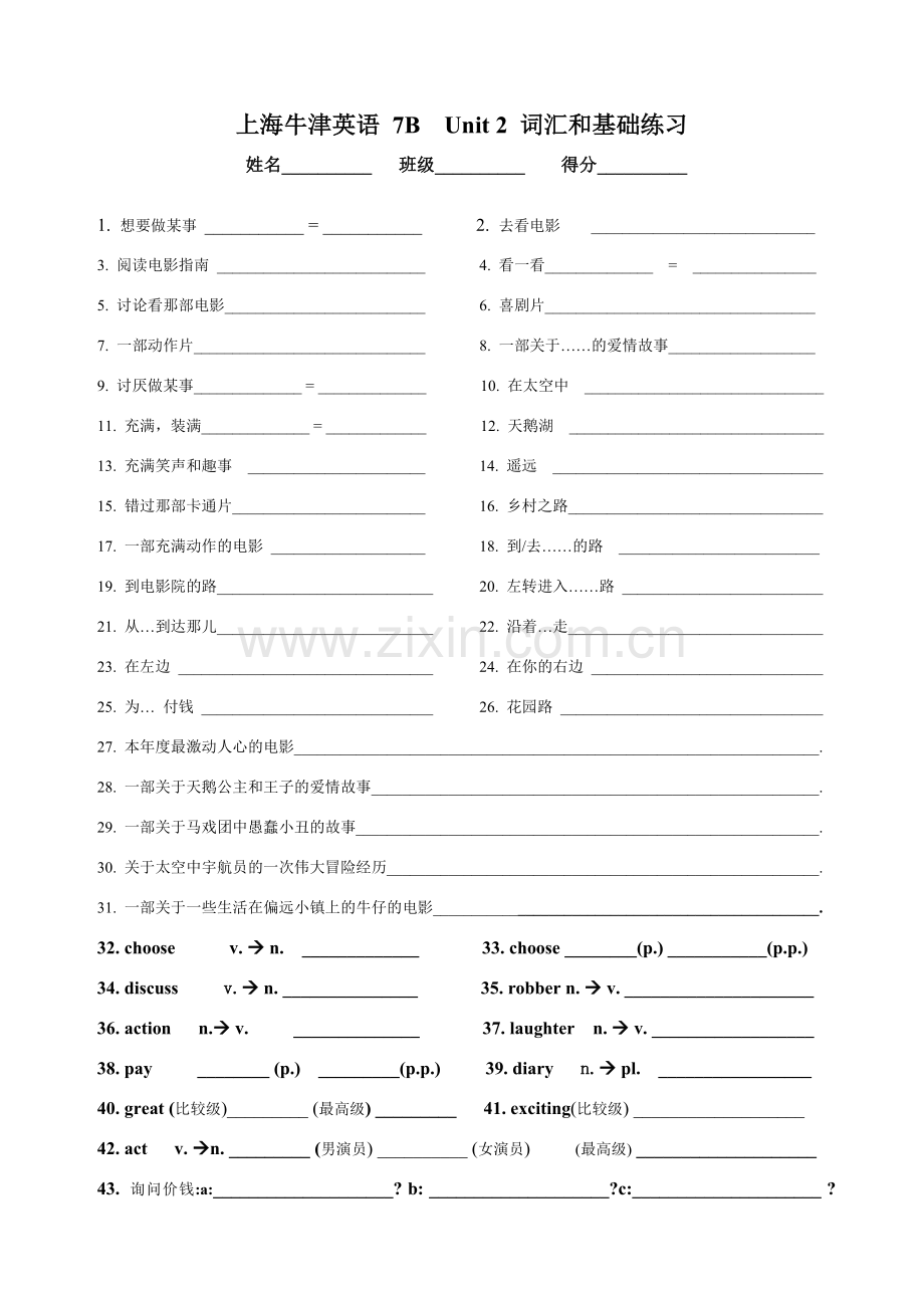 牛津英语7BU2词汇和基础练习.doc_第1页