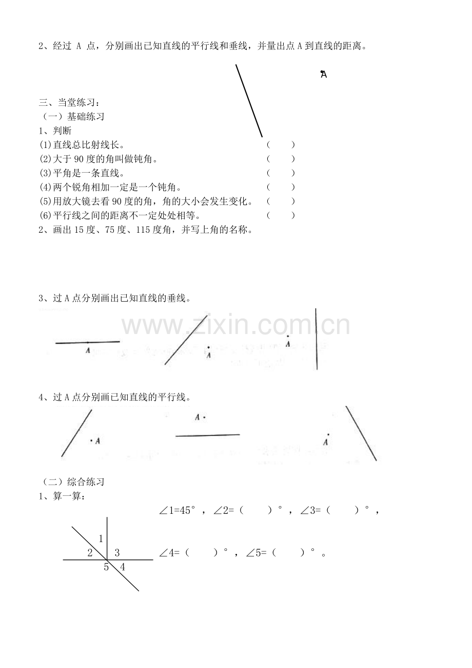 苏教版四年级上册数学第八单元角、垂直与平行练习.doc_第2页