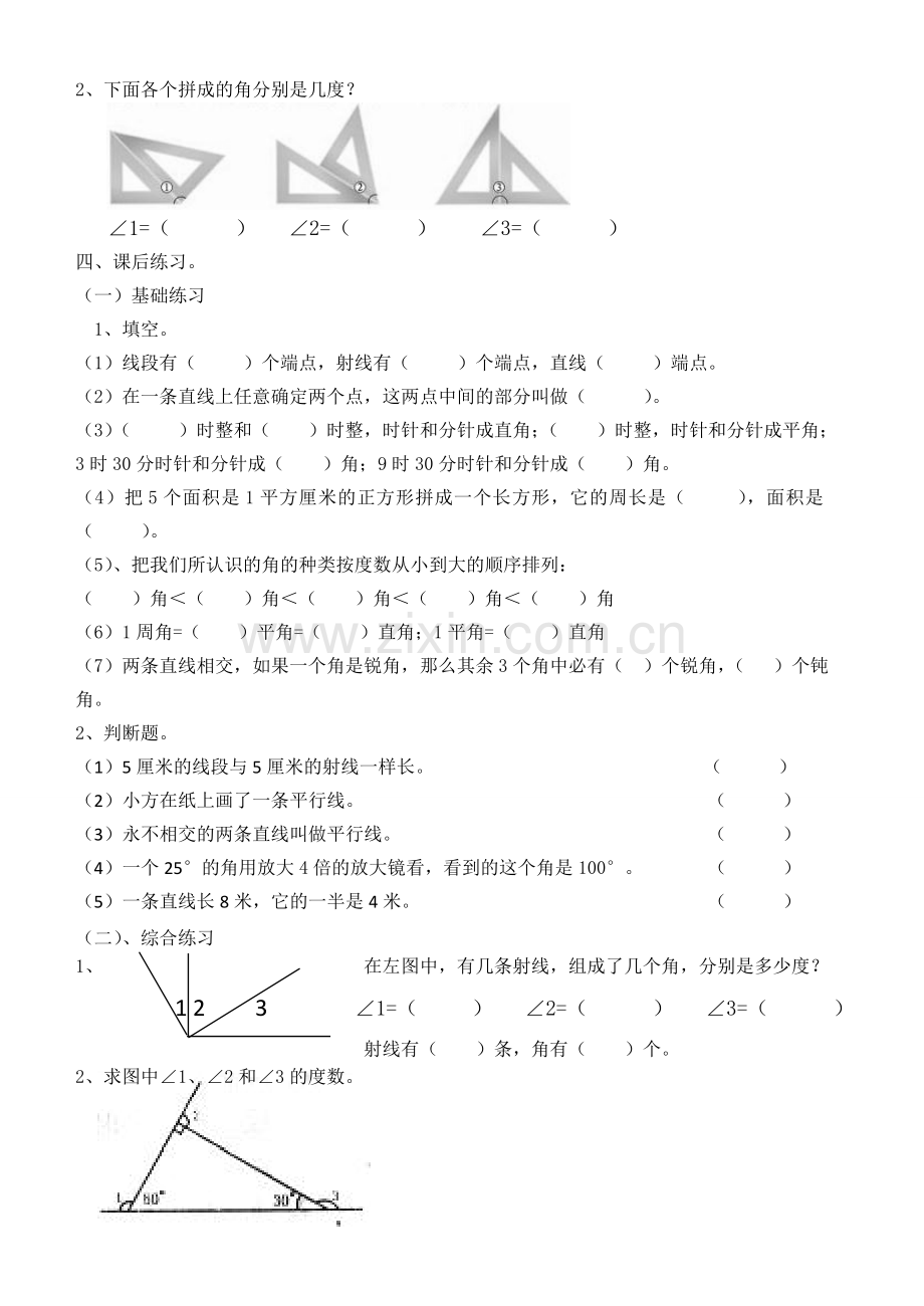 苏教版四年级上册数学第八单元角、垂直与平行练习.doc_第3页