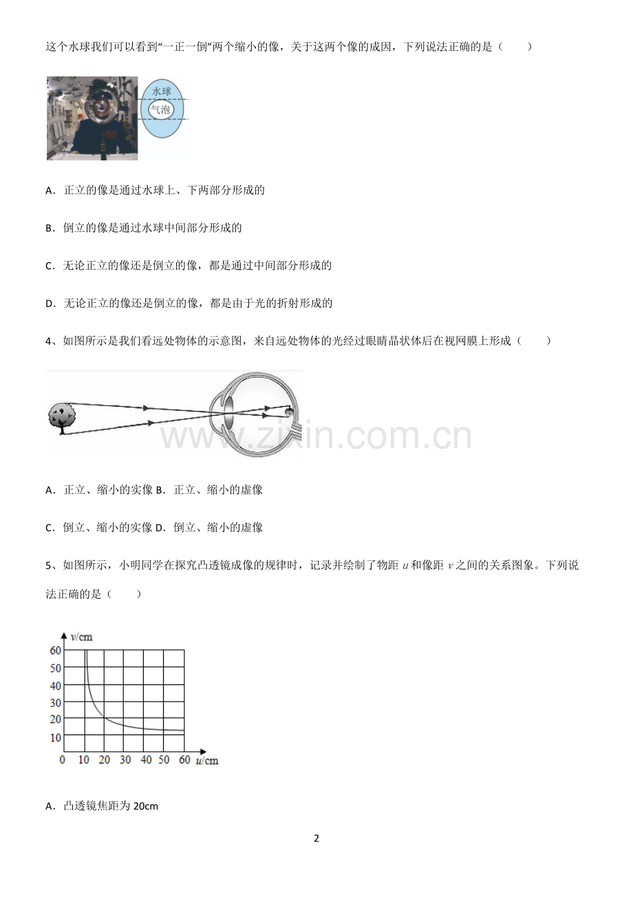 (文末附答案)2022届初中物理透镜及其应用知识点归纳总结.pdf_第2页