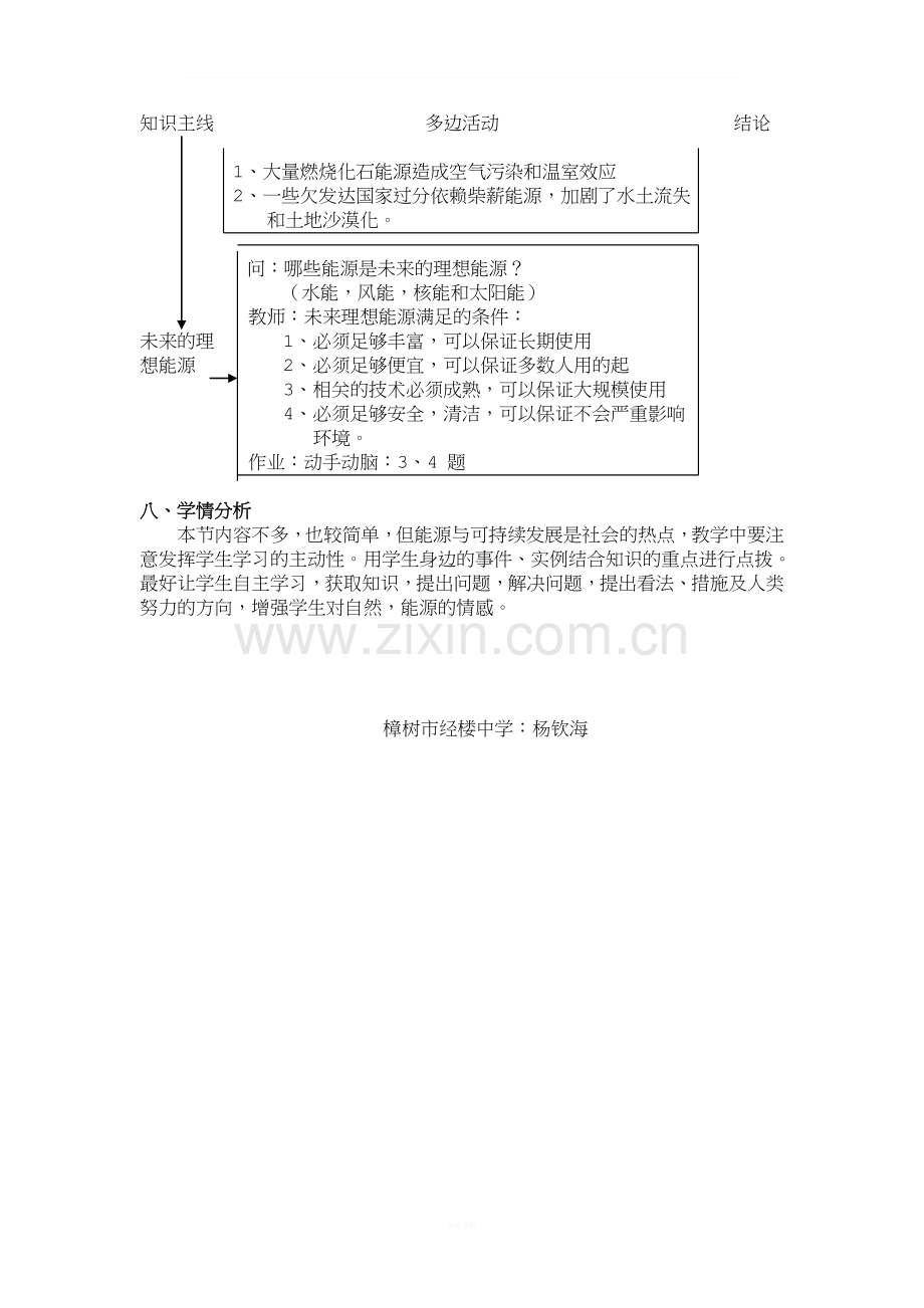 能源与可持续发展的教学设计.doc_第2页