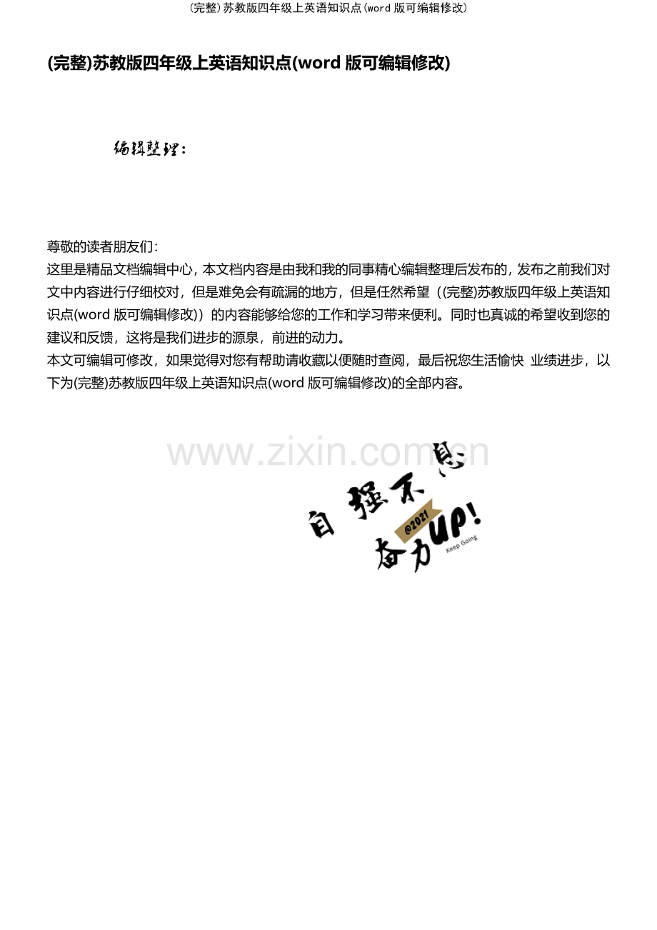 苏教版四年级上英语知识点.pdf_第1页