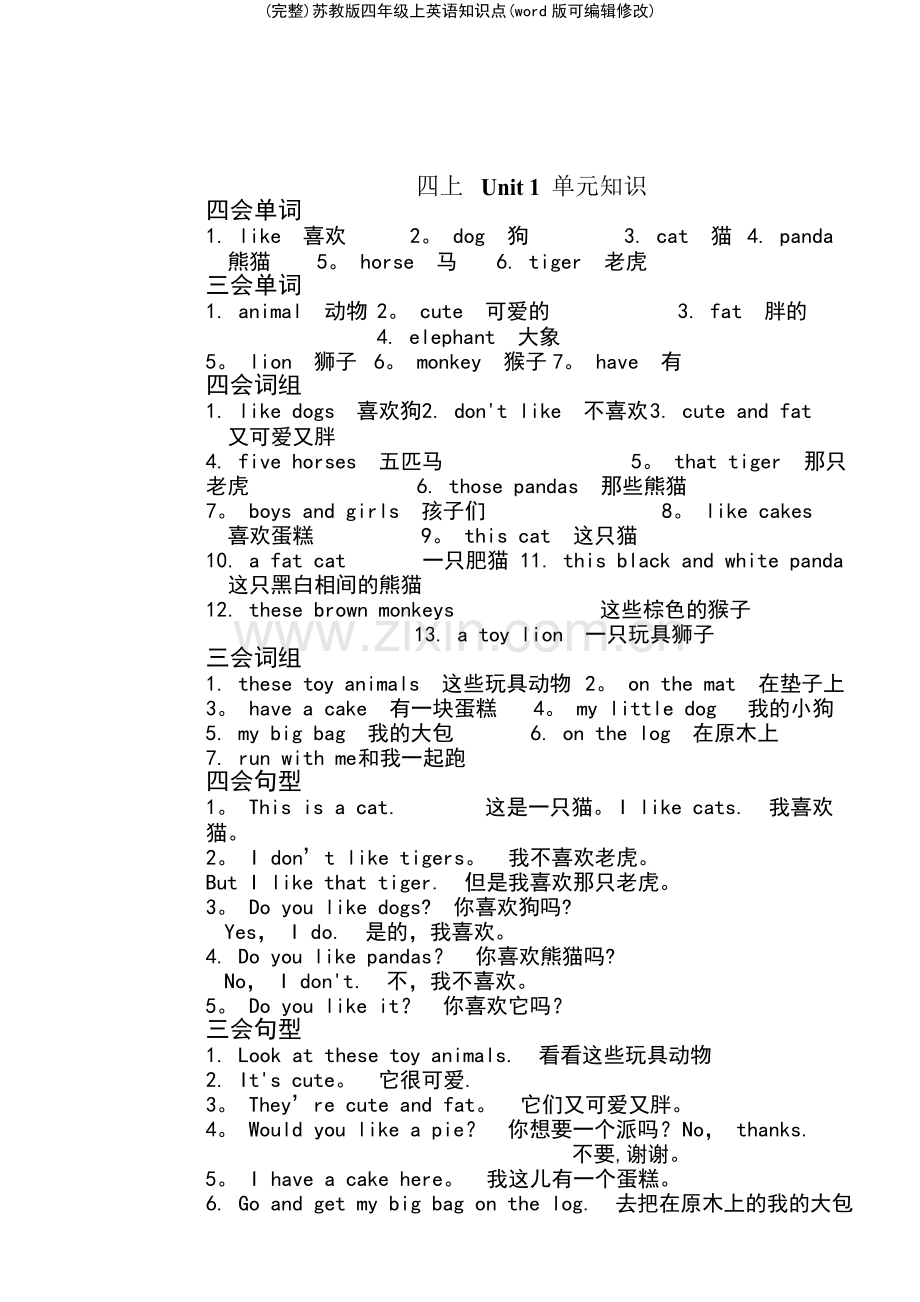 苏教版四年级上英语知识点.pdf_第2页