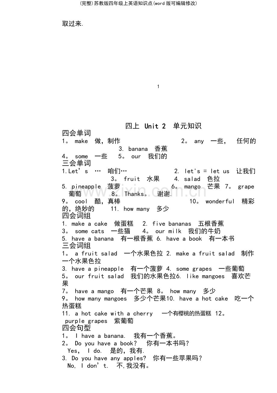 苏教版四年级上英语知识点.pdf_第3页