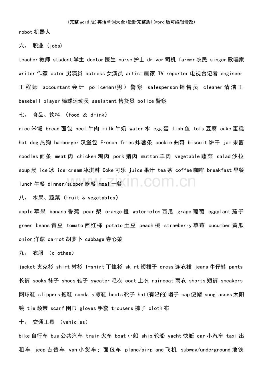 英语单词大全.pdf_第3页