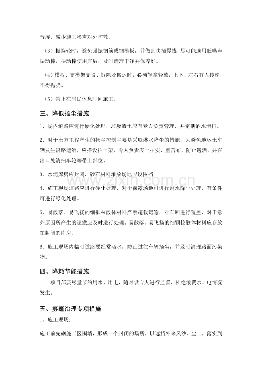 环境保护措施及建筑垃圾处理方案.doc_第2页