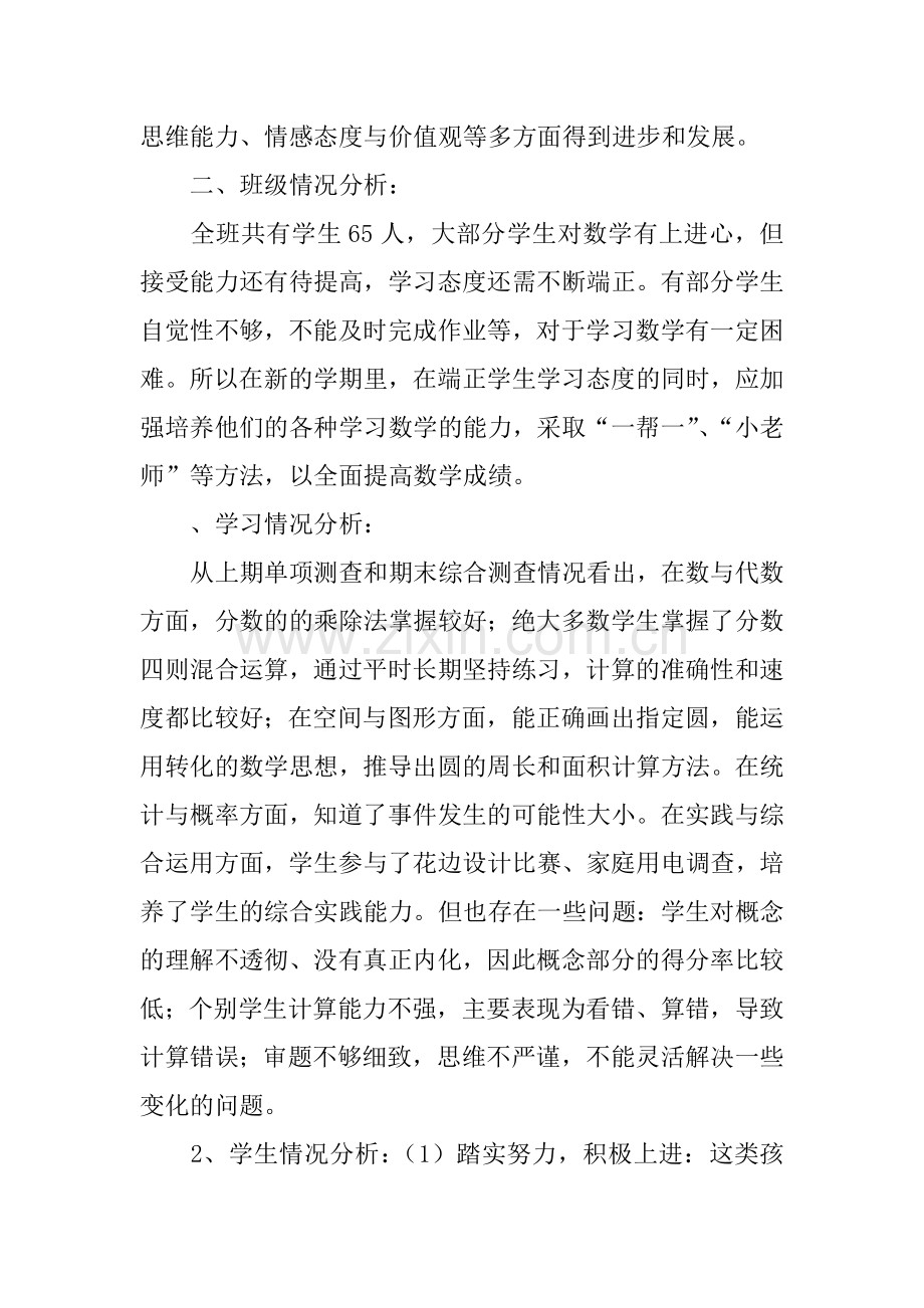 XX年六年级下册数学教学计划(西师版).doc_第2页