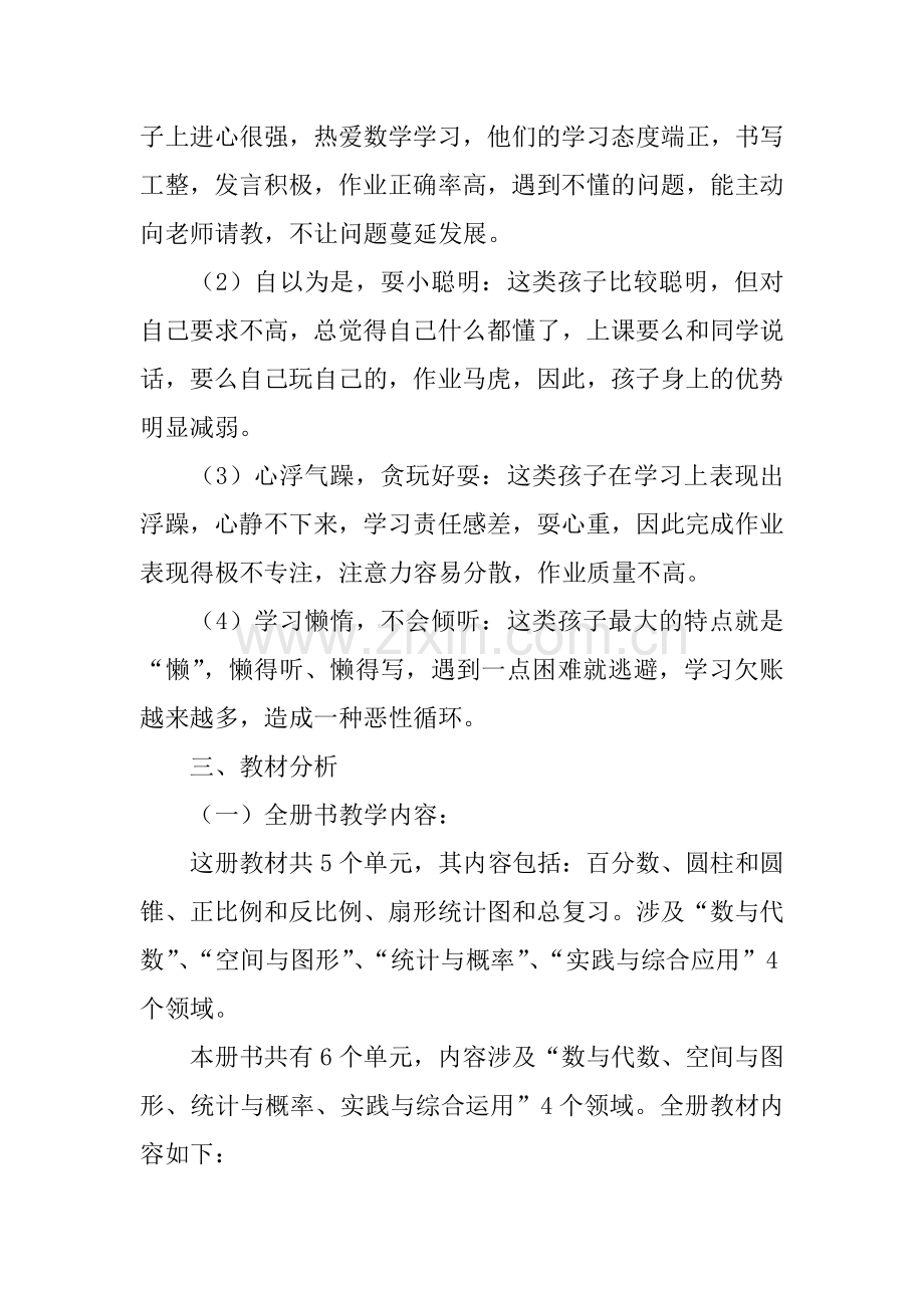 XX年六年级下册数学教学计划(西师版).doc_第3页