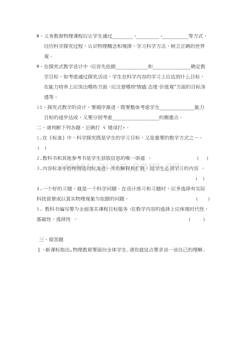 东山中学物理新课程标准测试题.doc_第2页