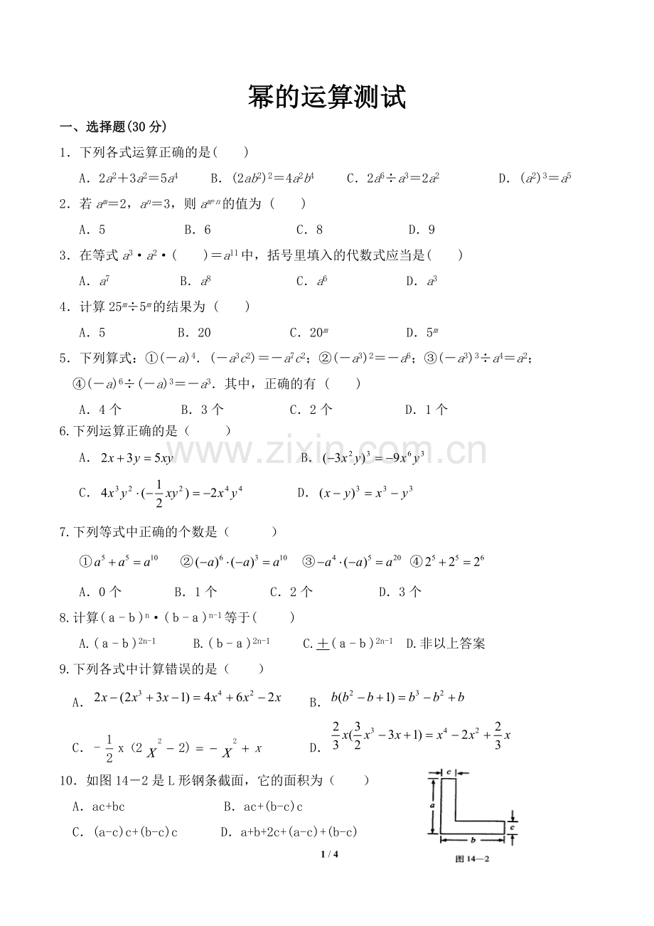 八年级数学幂的运算测试题.doc_第1页