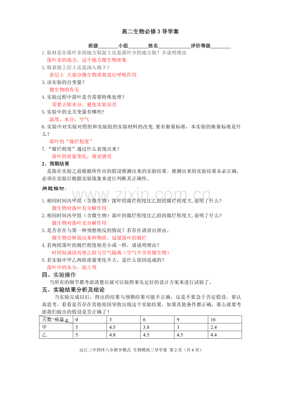 (教师版2)探究土壤微生物的分解作用.doc_第2页