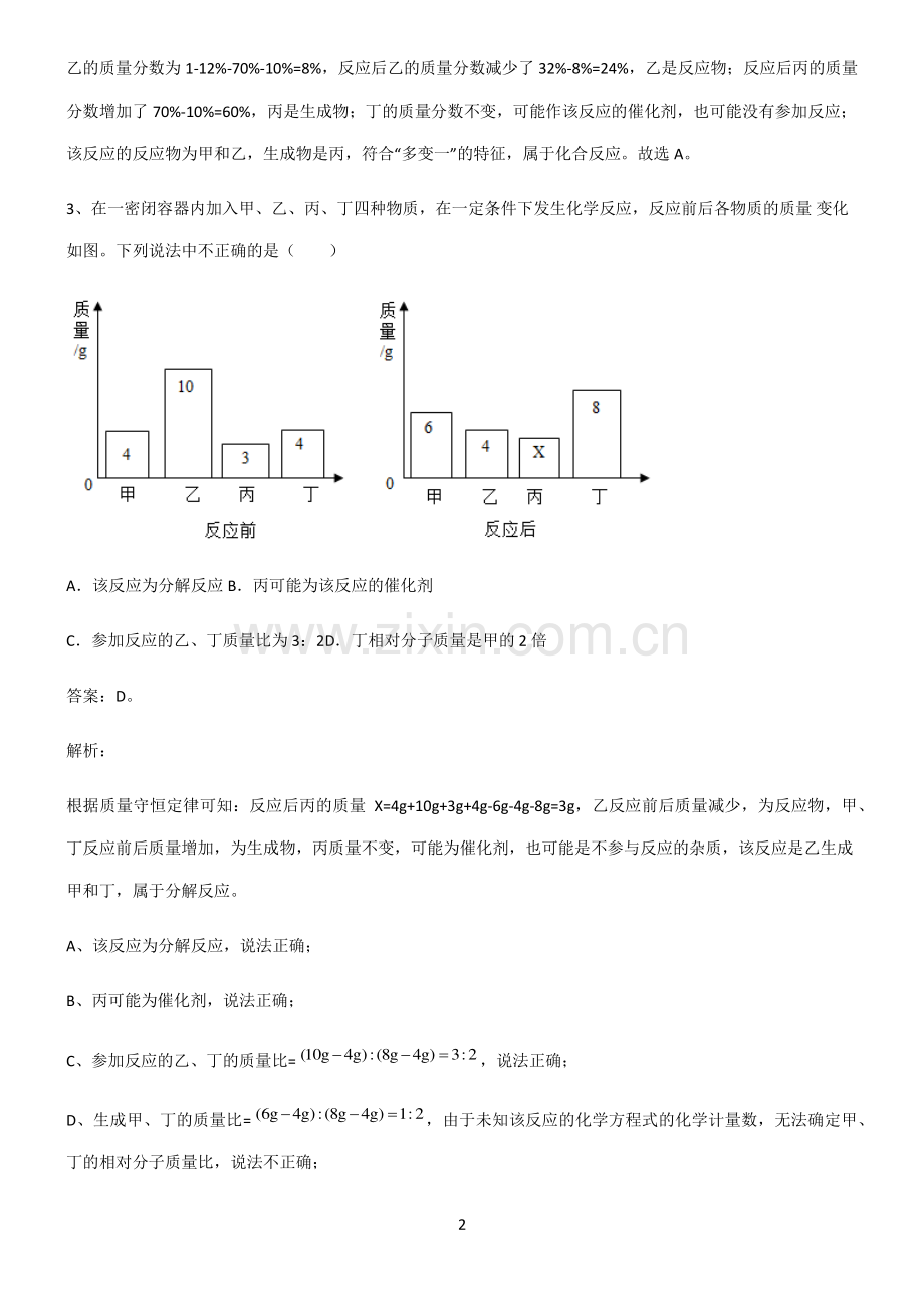 初中化学第五章化学方程式必考考点训练.pdf_第2页