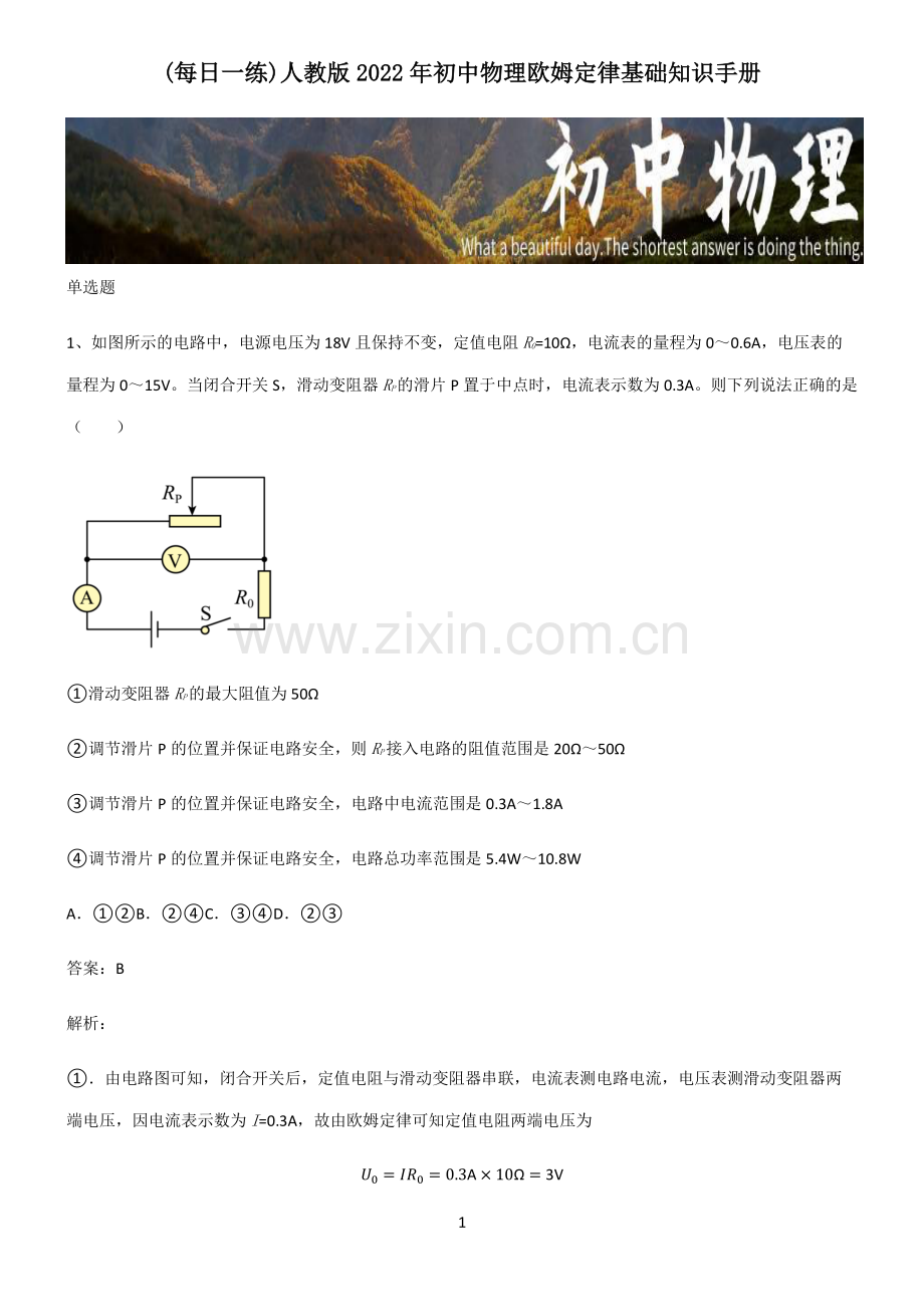 人教版2022年初中物理欧姆定律基础知识手册.pdf_第1页