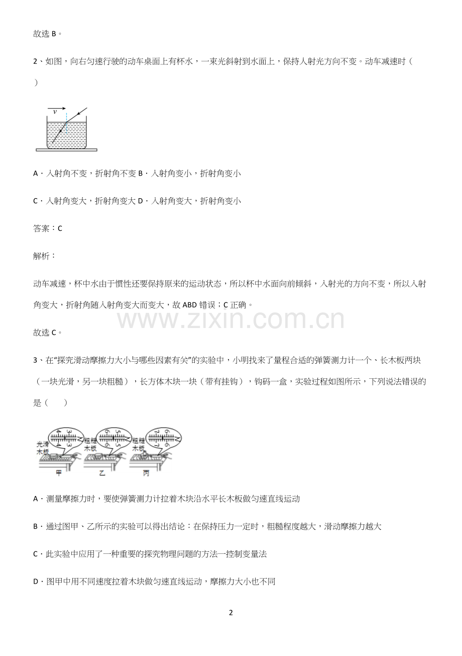 人教版八年级物理第八章运动和力必练题总结.docx_第2页