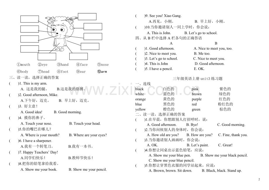 PEP小学英语三年级上册各单元练习题.doc_第2页