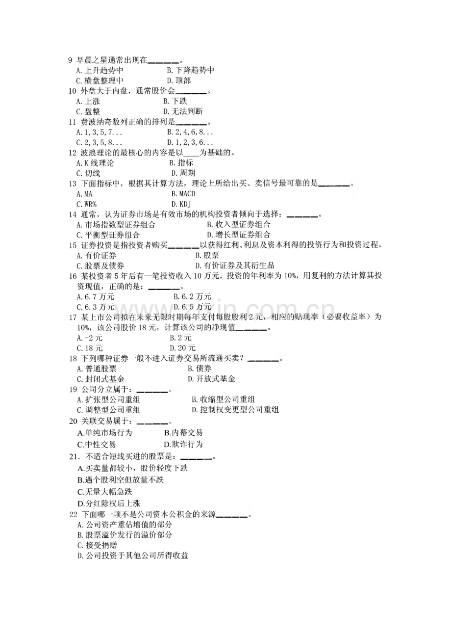 证券投资学试题库.pdf_第3页