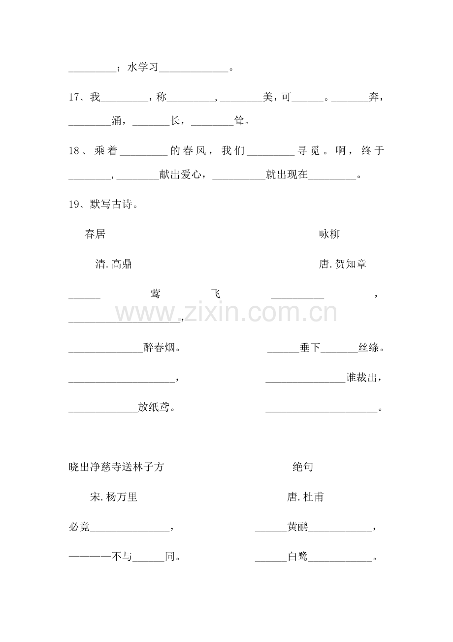 部编版二年级语文下册句子总复习.doc_第3页