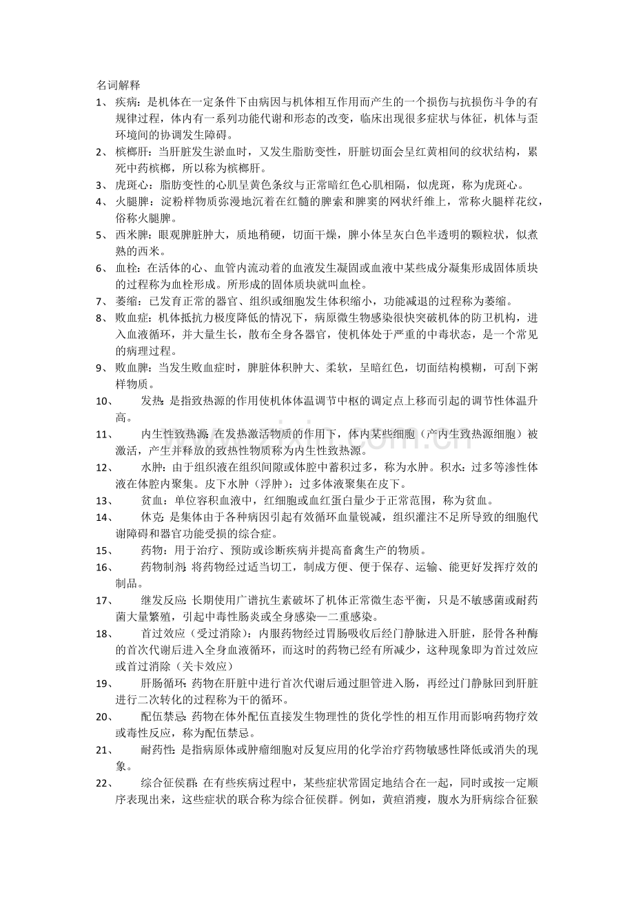 兽医学复习重点云南农业大学.doc_第1页