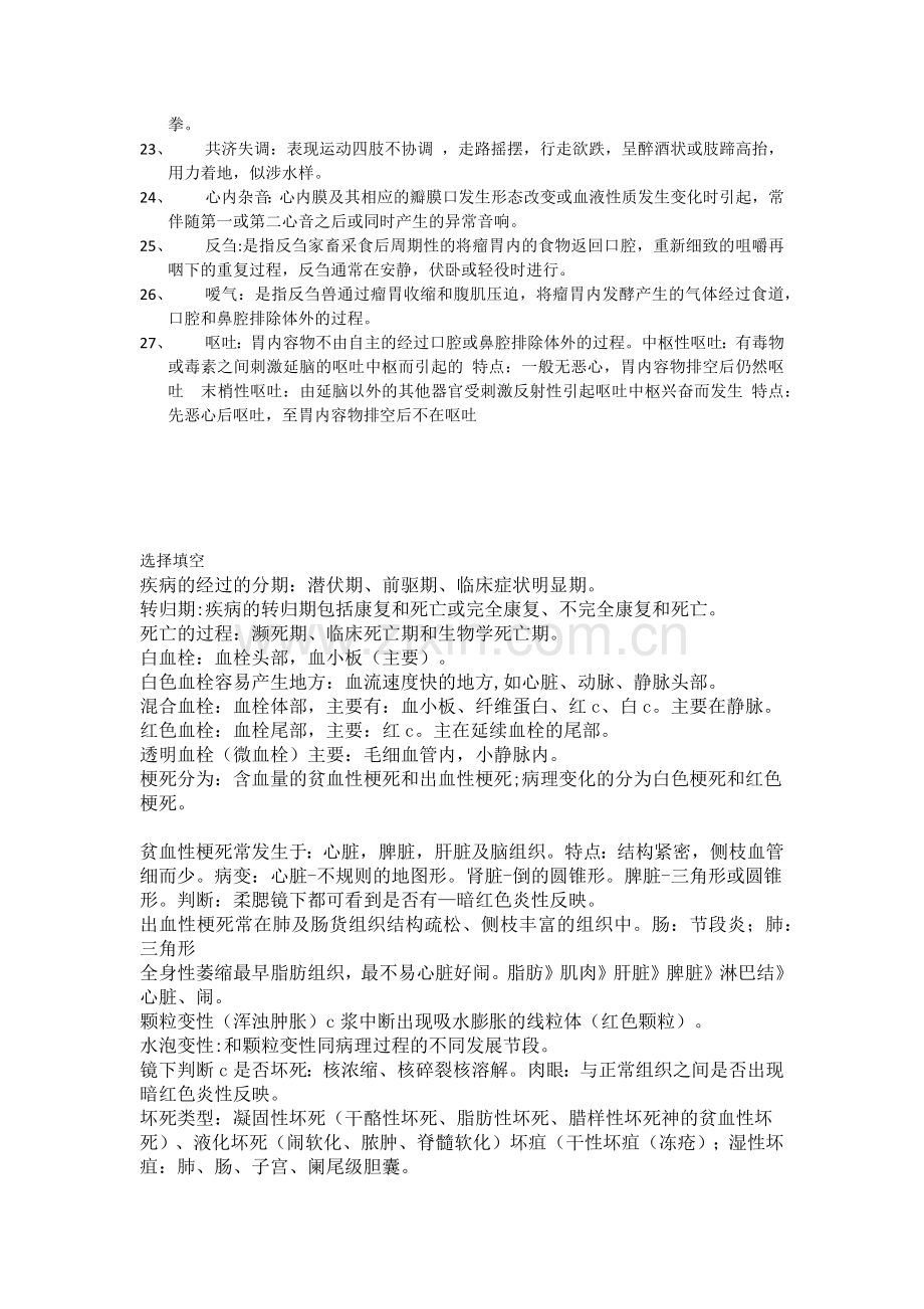 兽医学复习重点云南农业大学.doc_第2页