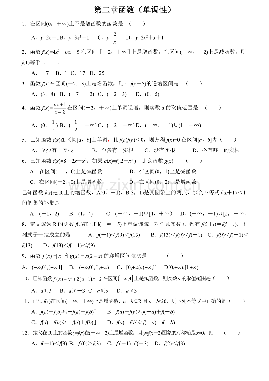 高中数学必修一函数的性质单调性精选习题测试(打印版).doc_第1页