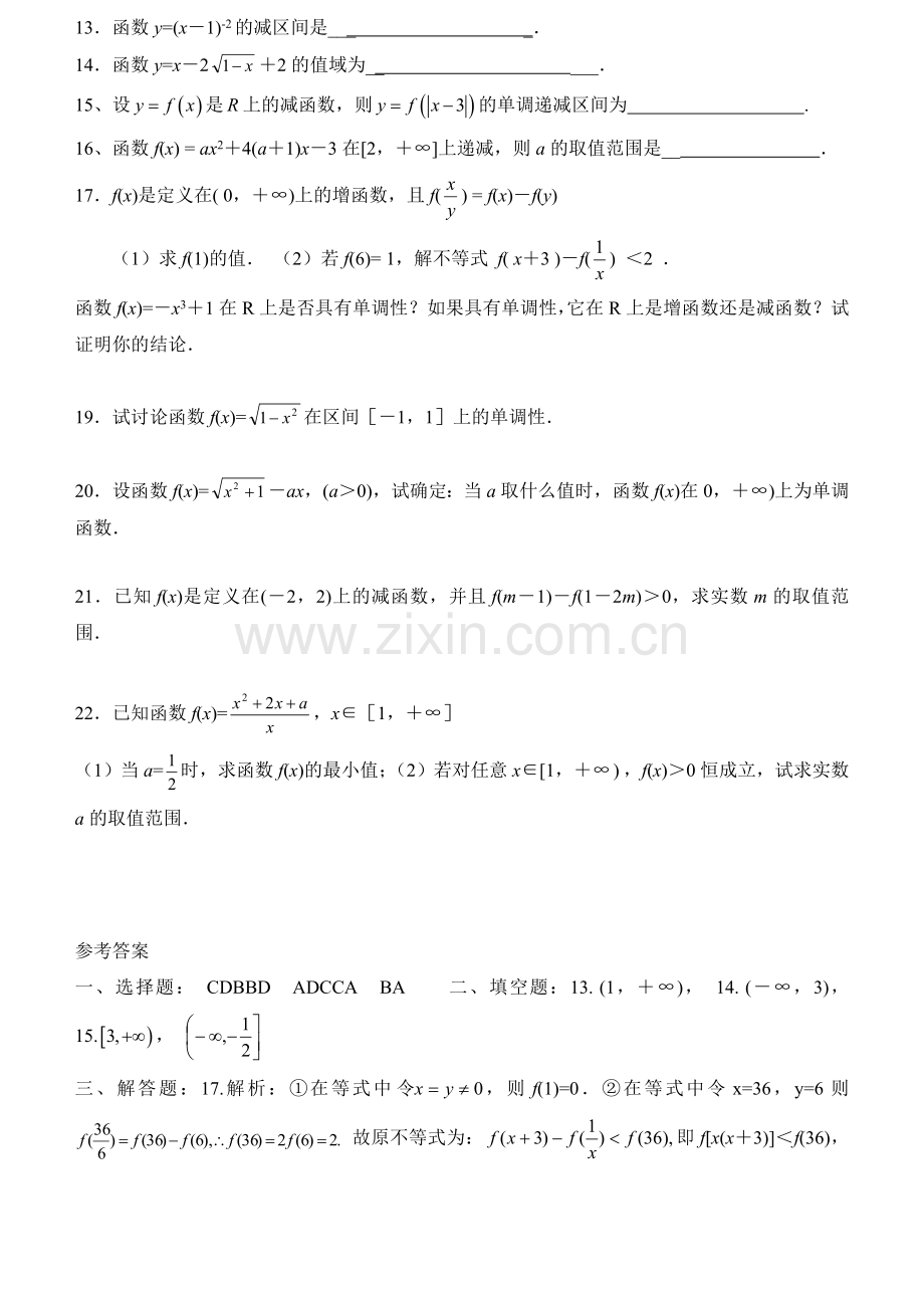 高中数学必修一函数的性质单调性精选习题测试(打印版).doc_第2页