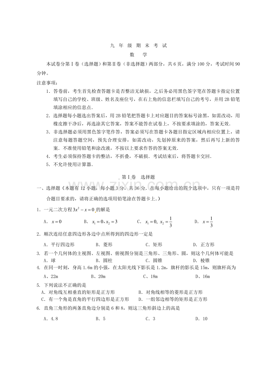 -北师大版九年级上册数学期末试题加答案.doc_第1页