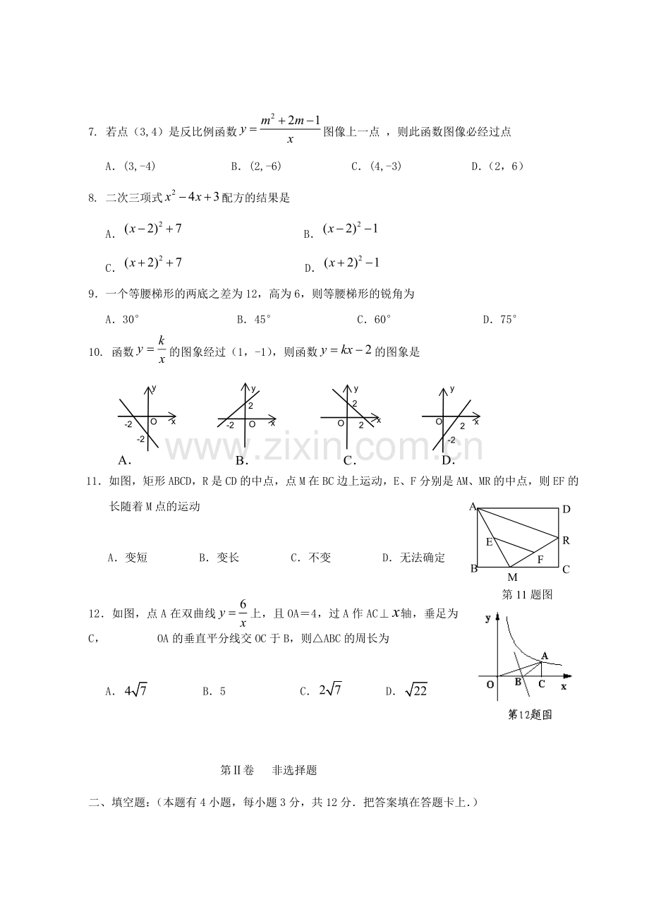 -北师大版九年级上册数学期末试题加答案.doc_第2页