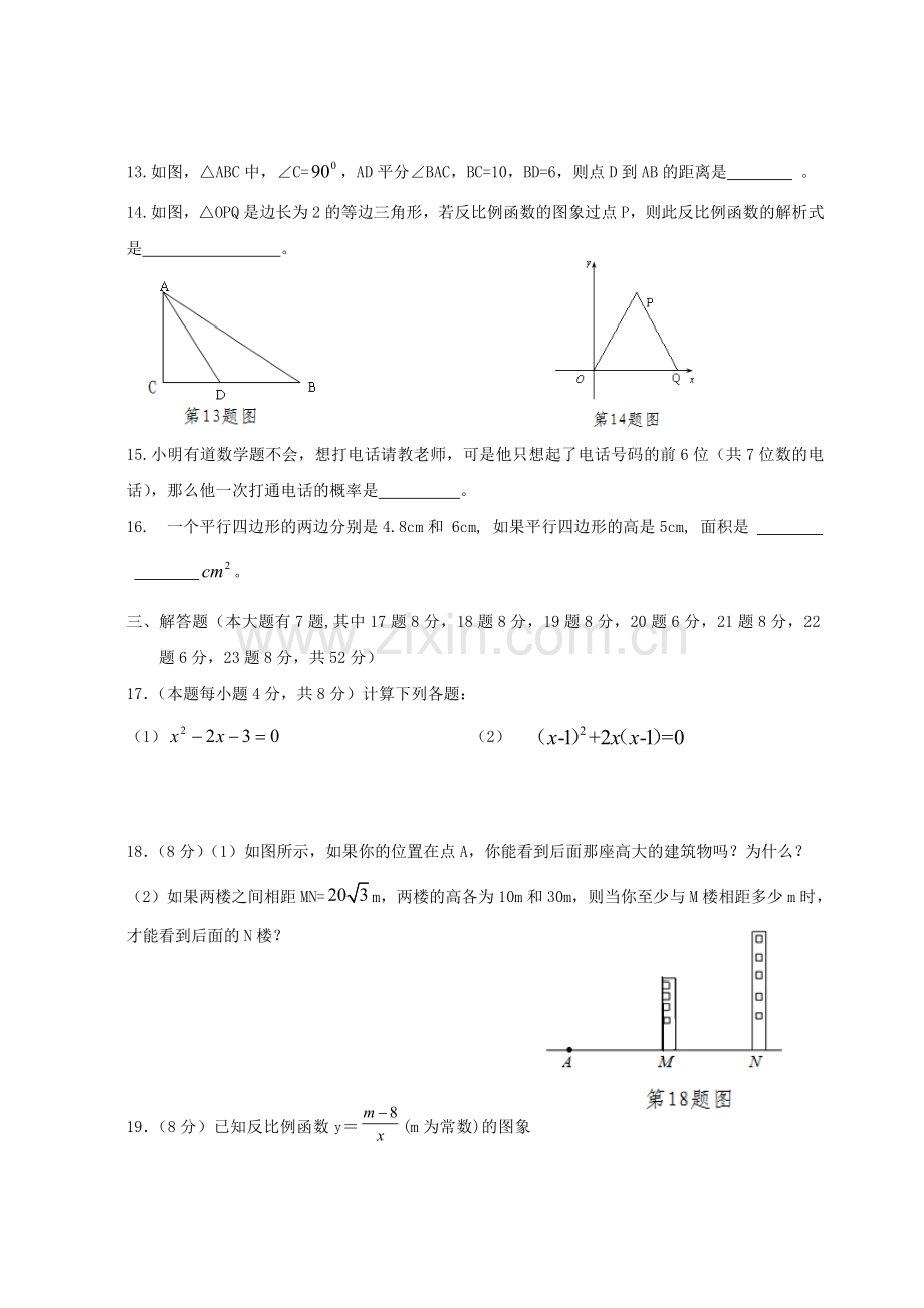 -北师大版九年级上册数学期末试题加答案.doc_第3页