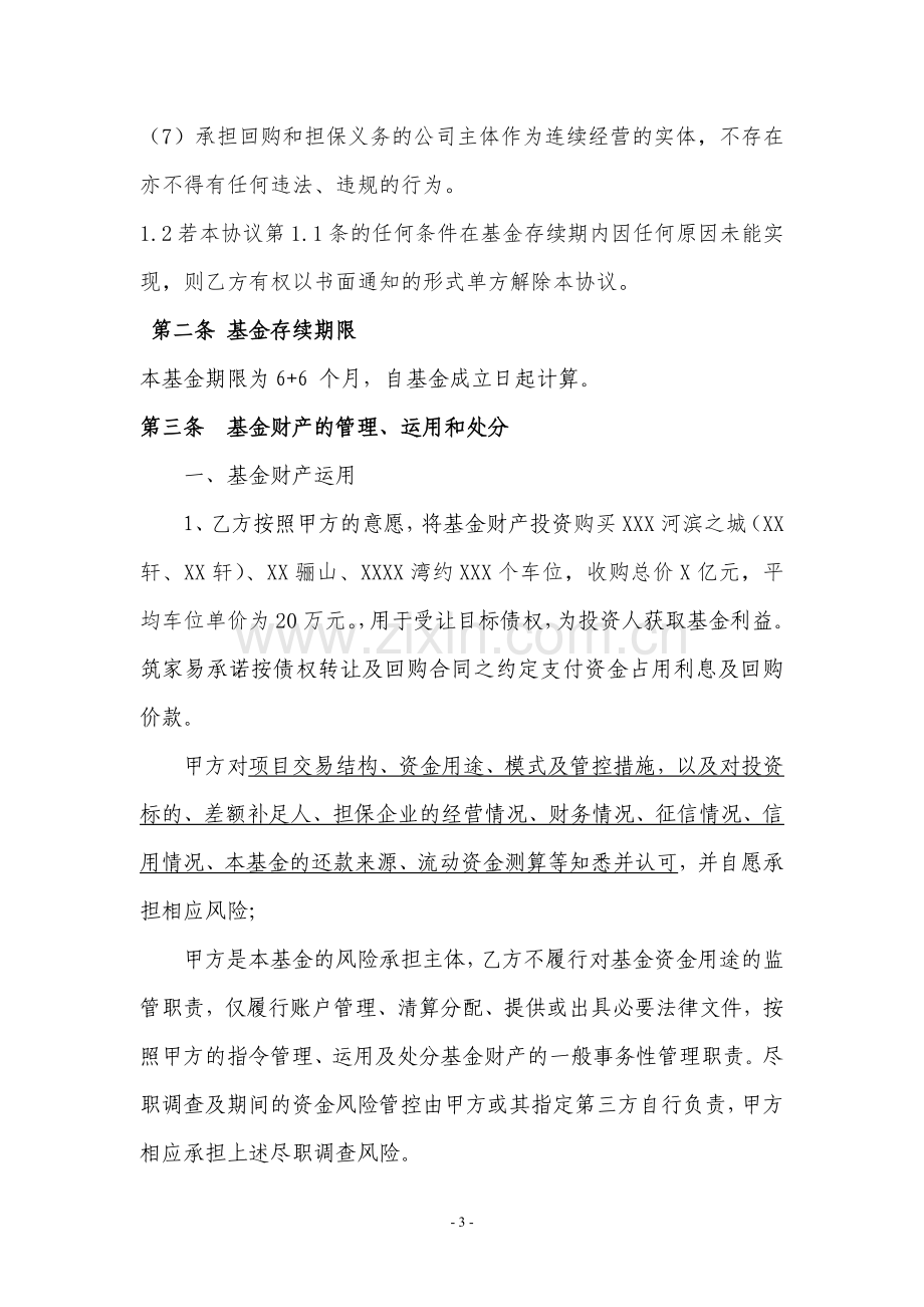 免责协议(私募基金通道业务合作协议).docx_第3页