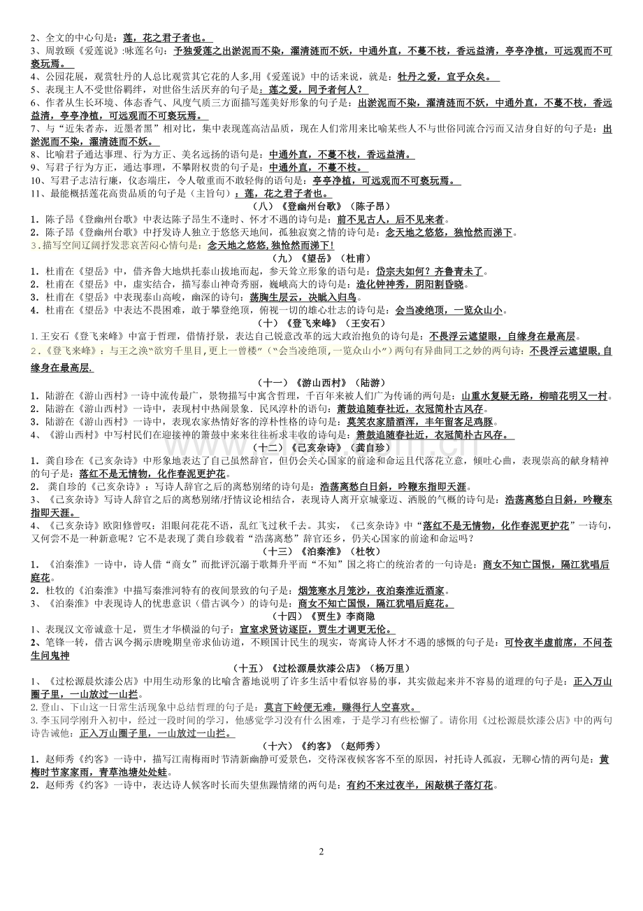 2017年部编七年级下册古诗文理解性默写.doc_第2页