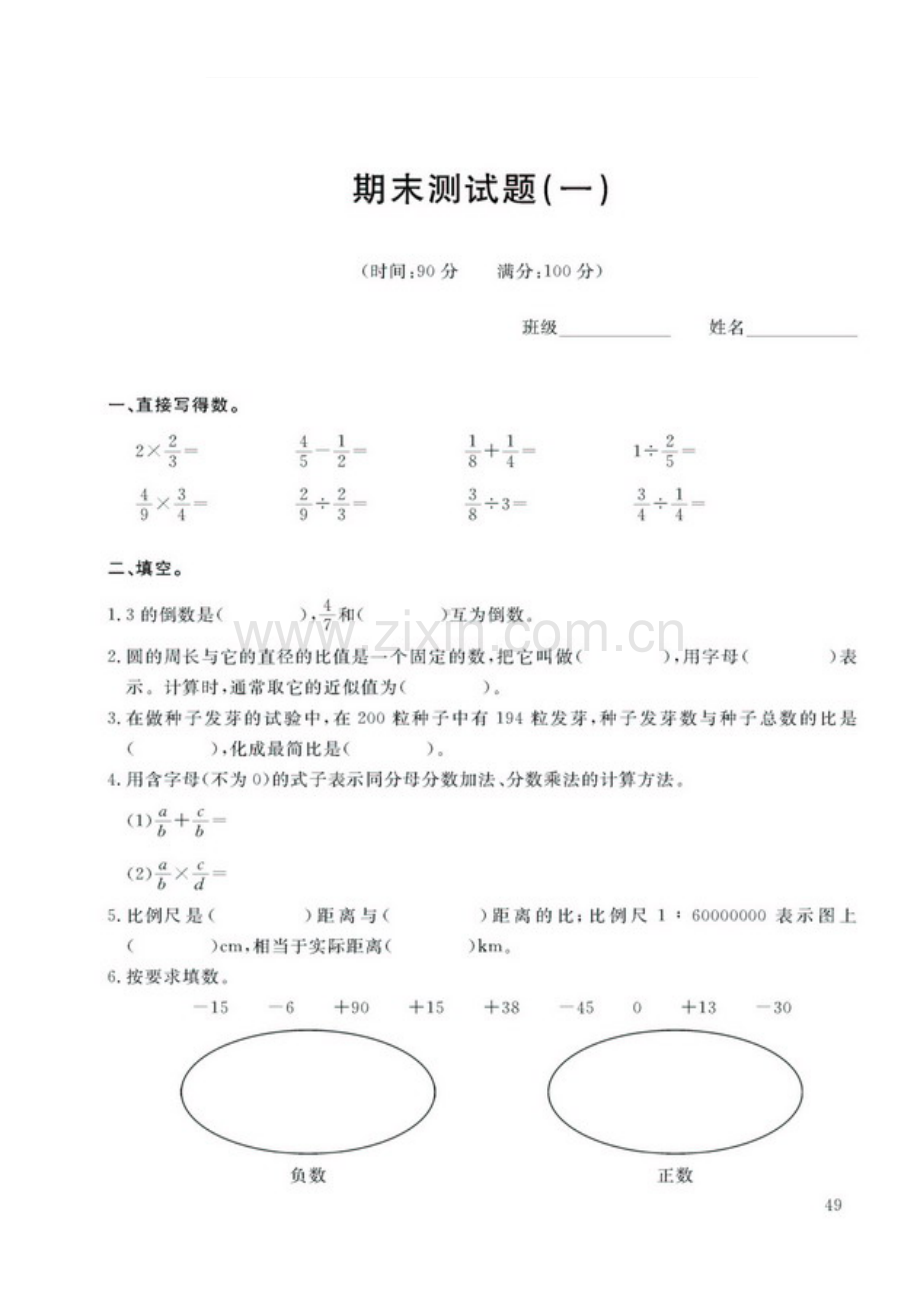 西师版小学数学六年级上册期末测试题(一).doc_第1页