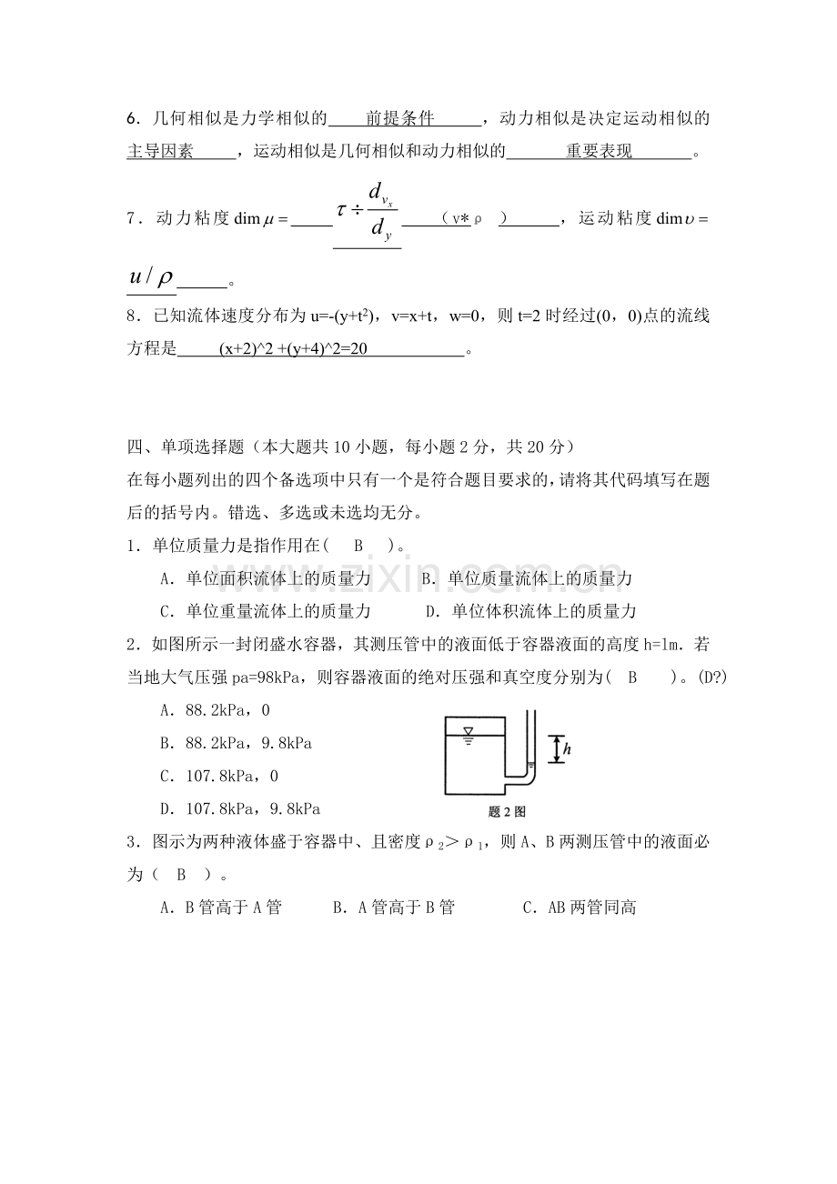 工程流体力学习题册.doc_第3页