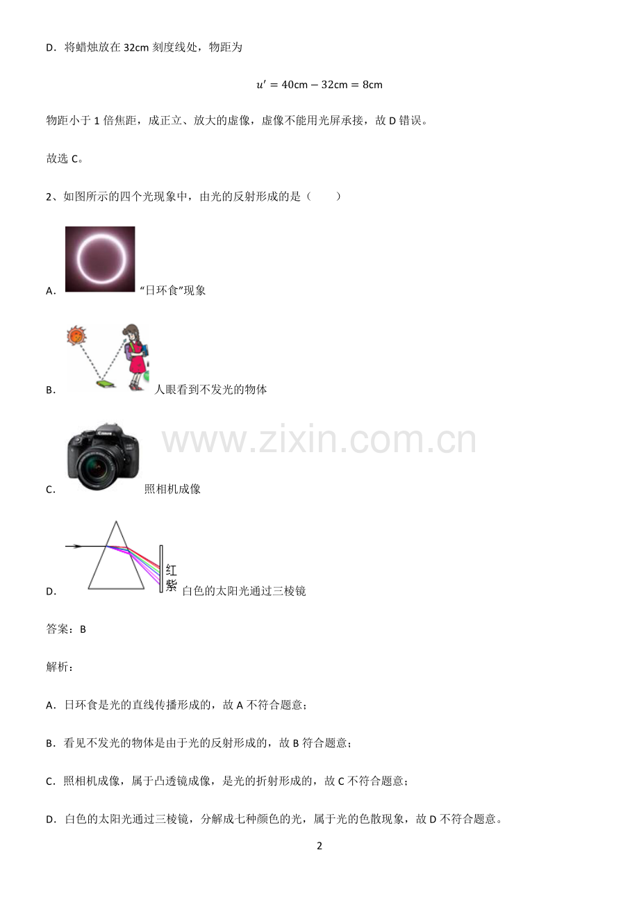 通用版八年级透镜及其应用常考点.pdf_第2页