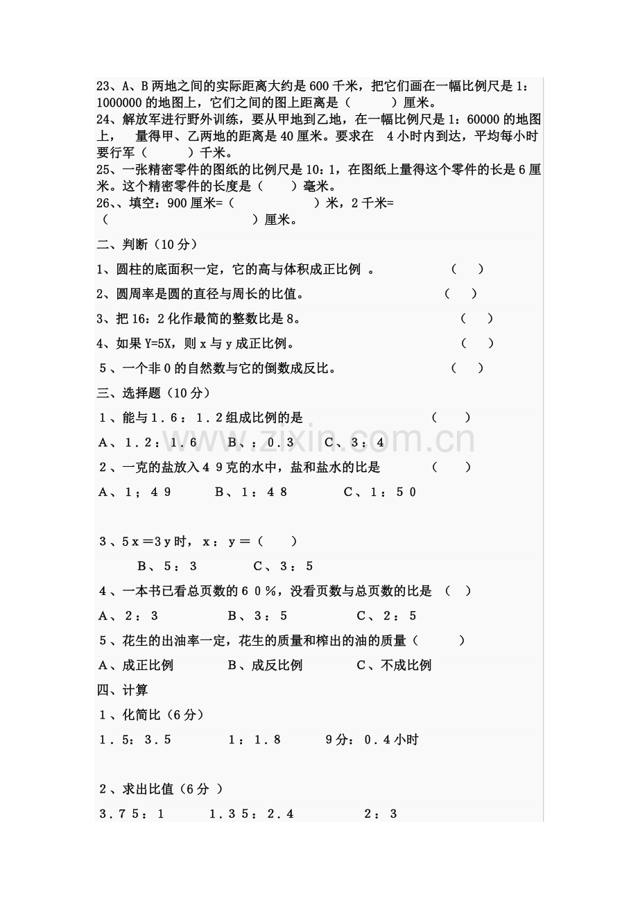 小学六年级比和比例练习题.doc_第2页