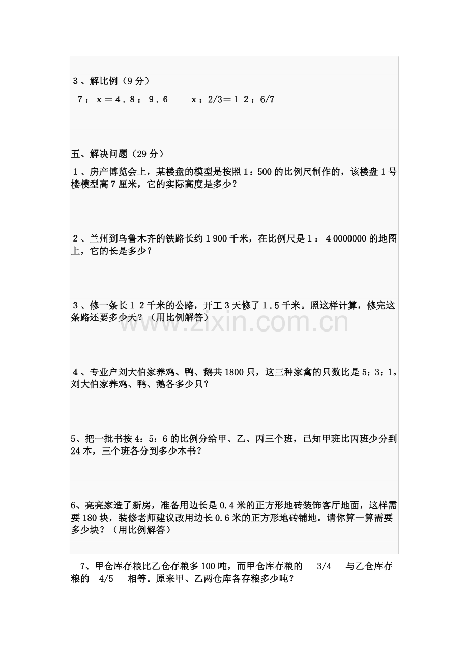 小学六年级比和比例练习题.doc_第3页