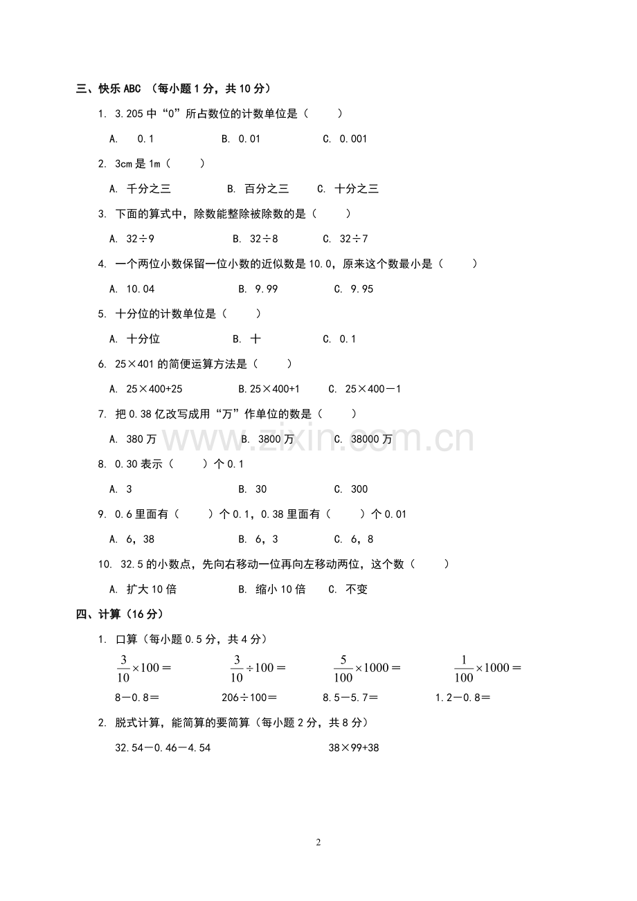 西师版小学四年级下册数学期末测试题及参考答案.doc_第2页