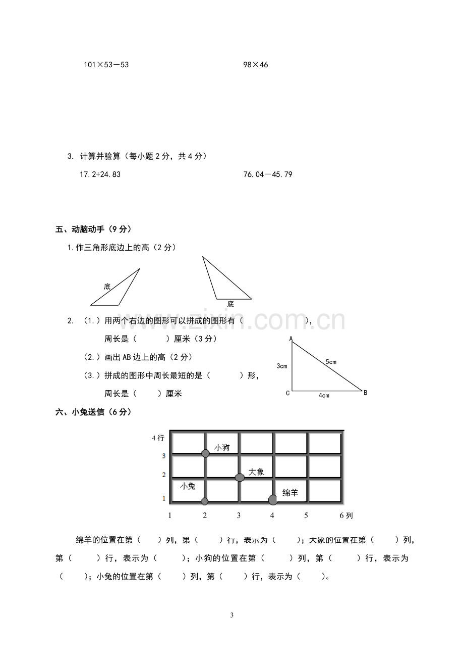 西师版小学四年级下册数学期末测试题及参考答案.doc_第3页