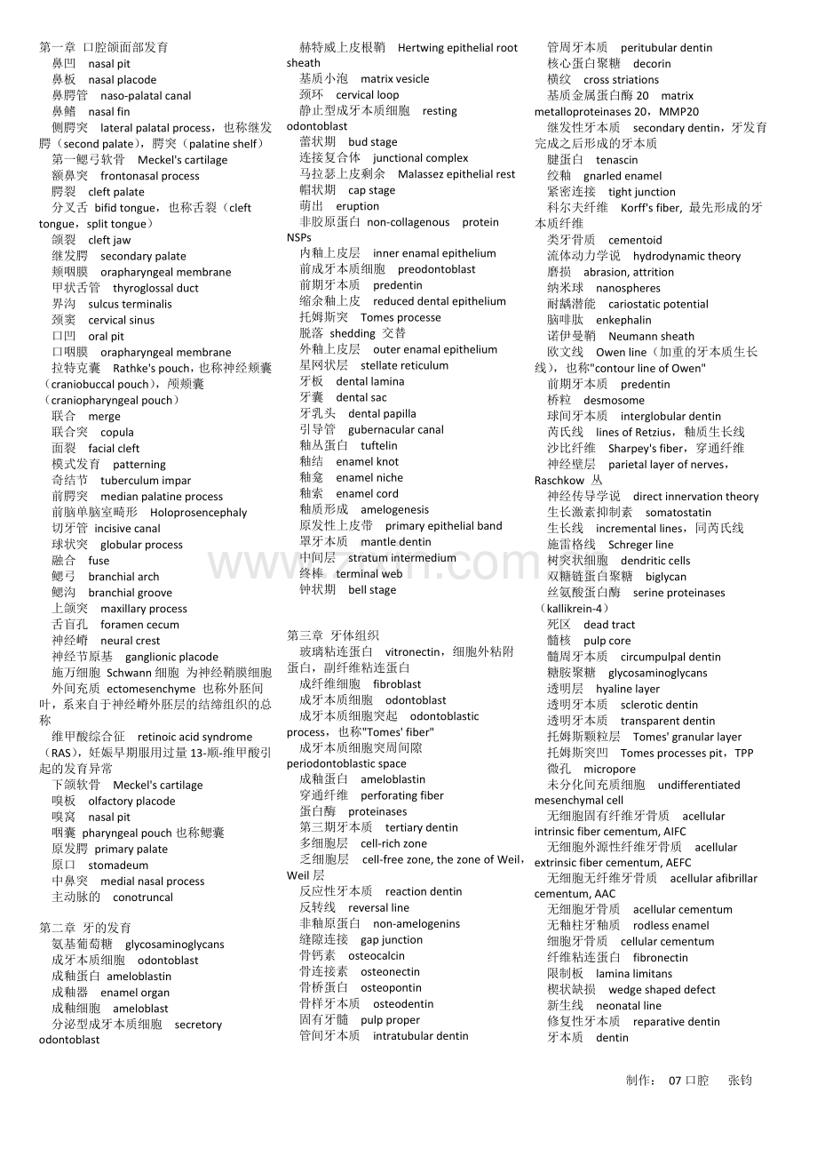 口腔医学专业英语.doc_第1页