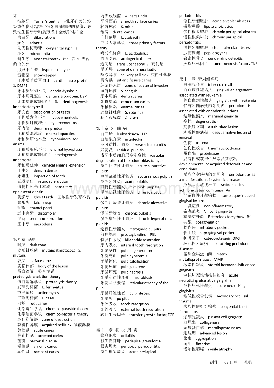 口腔医学专业英语.doc_第3页