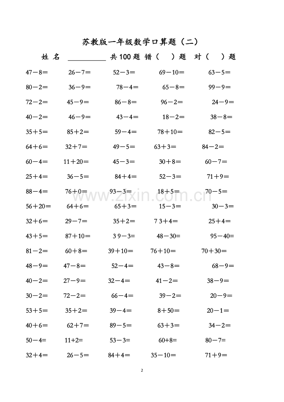 苏教版一年级下册口算练习题.doc_第2页