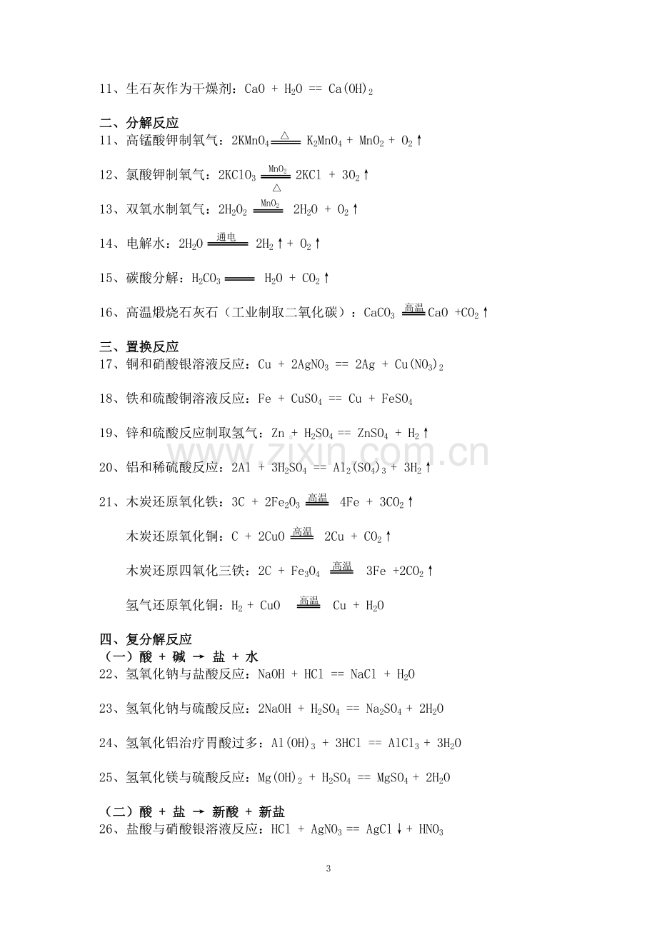 初中常见化合价、化学式、化学方程式.doc_第3页