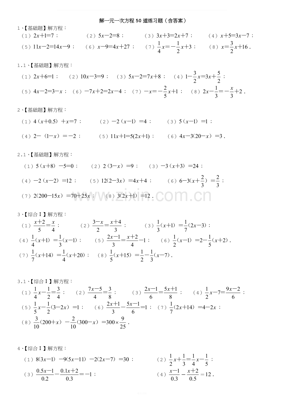 解一元一次方程50道练习题(带答案).docx_第1页